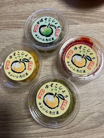 柚子胡椒 辛い、中辛、激辛