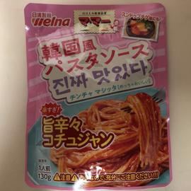 韓国風パスタソース 旨辛々コチュジャン