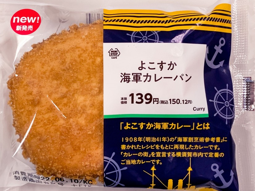 よこすか海軍カレーパン