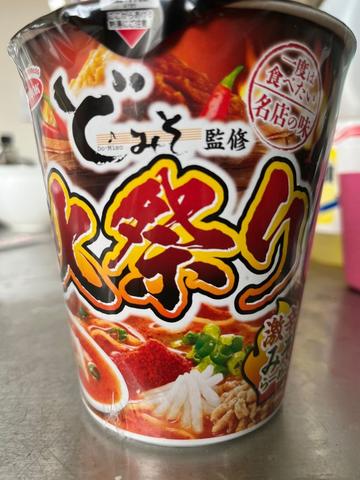 どみそ監修 火祭り