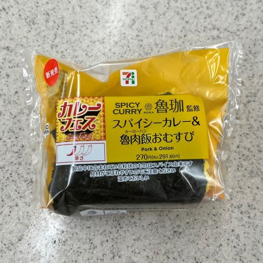 スパイシーカレー魯珈監修  スパイシーカレー&魯肉飯おにぎり