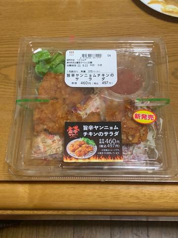 旨辛ヤンニョムチキンのサラダ