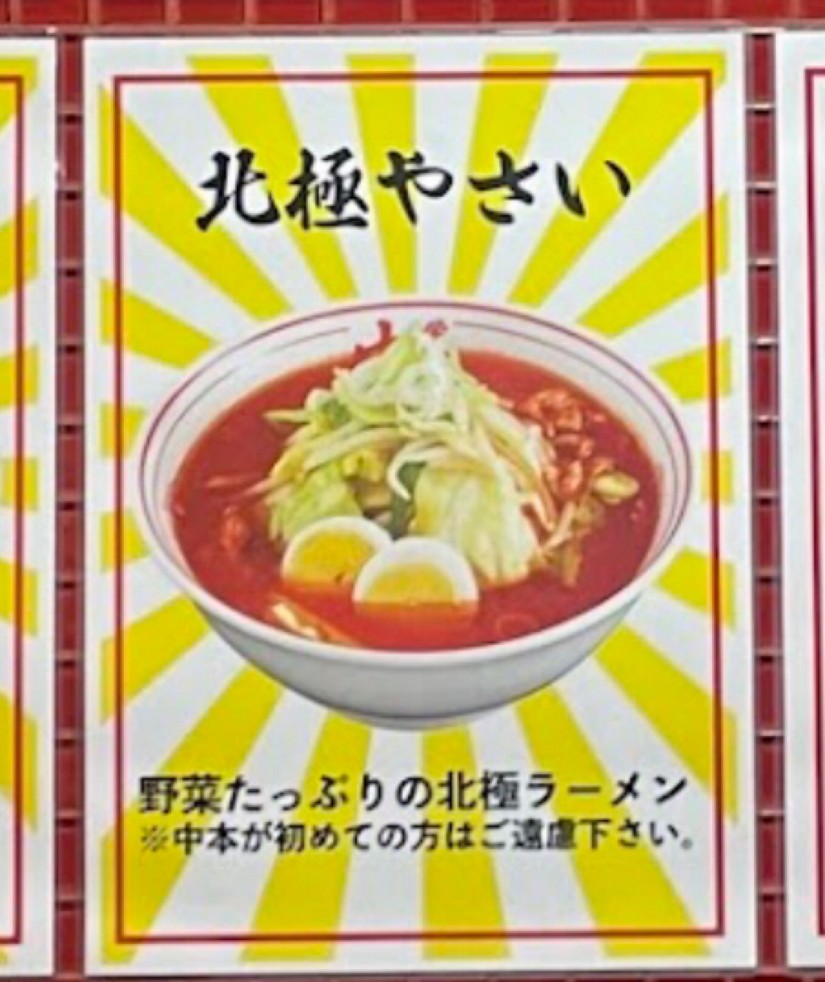 北極やさい 9辛