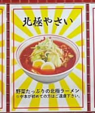 北極やさい 9辛