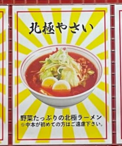 北極やさい 9辛