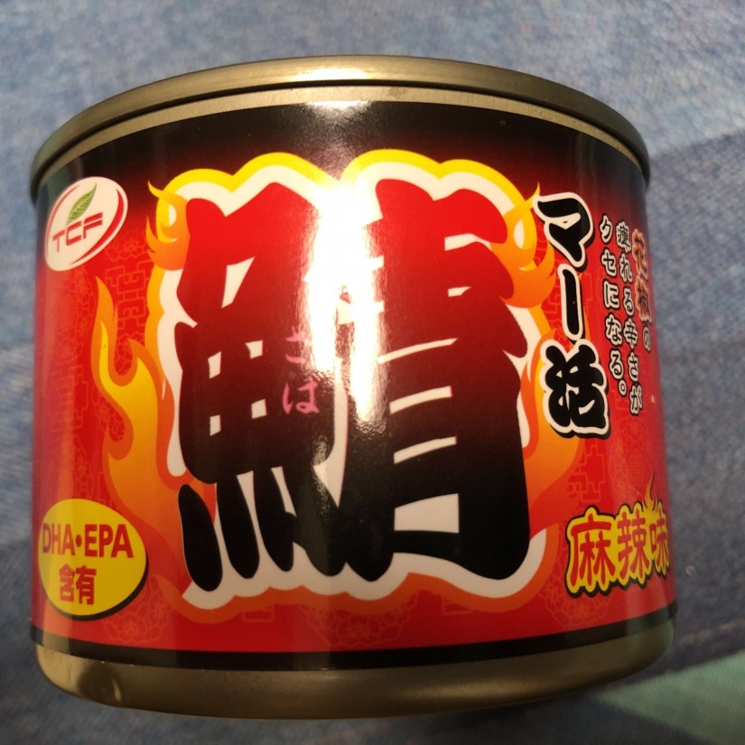 マー活鯖 麻辣味