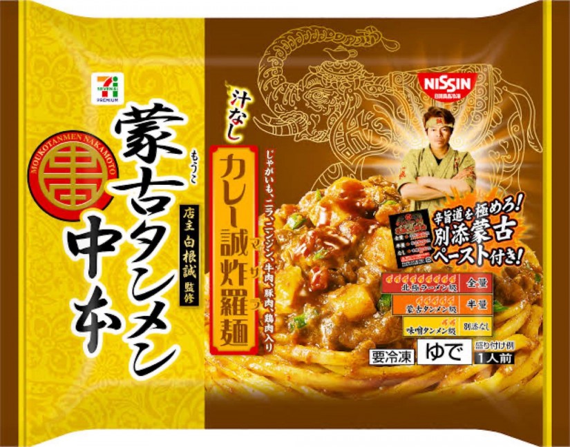 蒙古タンメン中本 汁なしカレーマサラ麺 北極ラーメン級