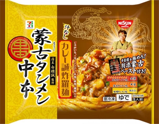 蒙古タンメン中本 汁なしカレーマサラ麺 北極ラーメン級