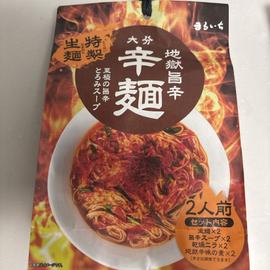 大分地獄旨辛 辛麺