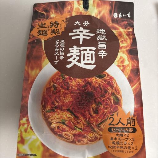 大分地獄旨辛 辛麺