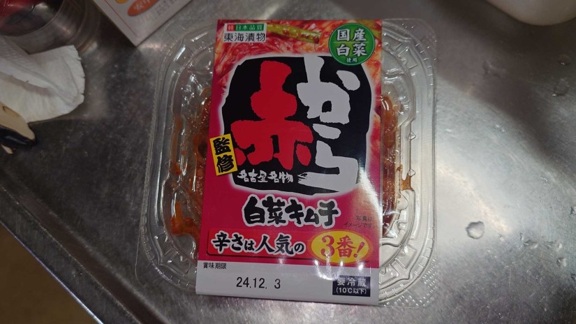 赤から監修 白菜キムチ 3番