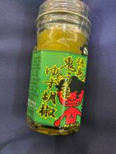 徳島 鬼うま ゆず胡椒