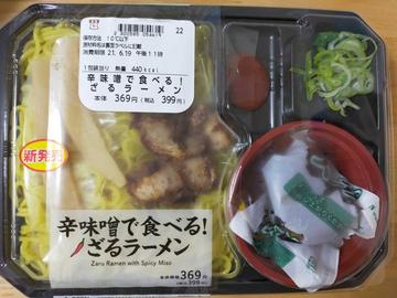 辛味噌で食べる！ざるラーメン