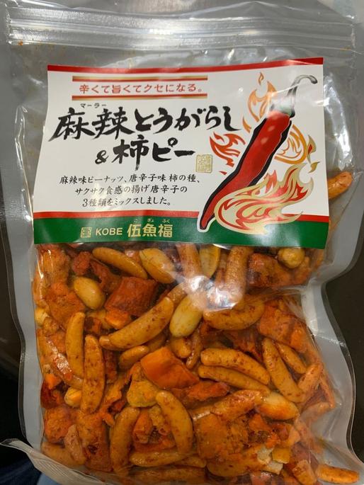 麻辣とうがらし&柿ピー