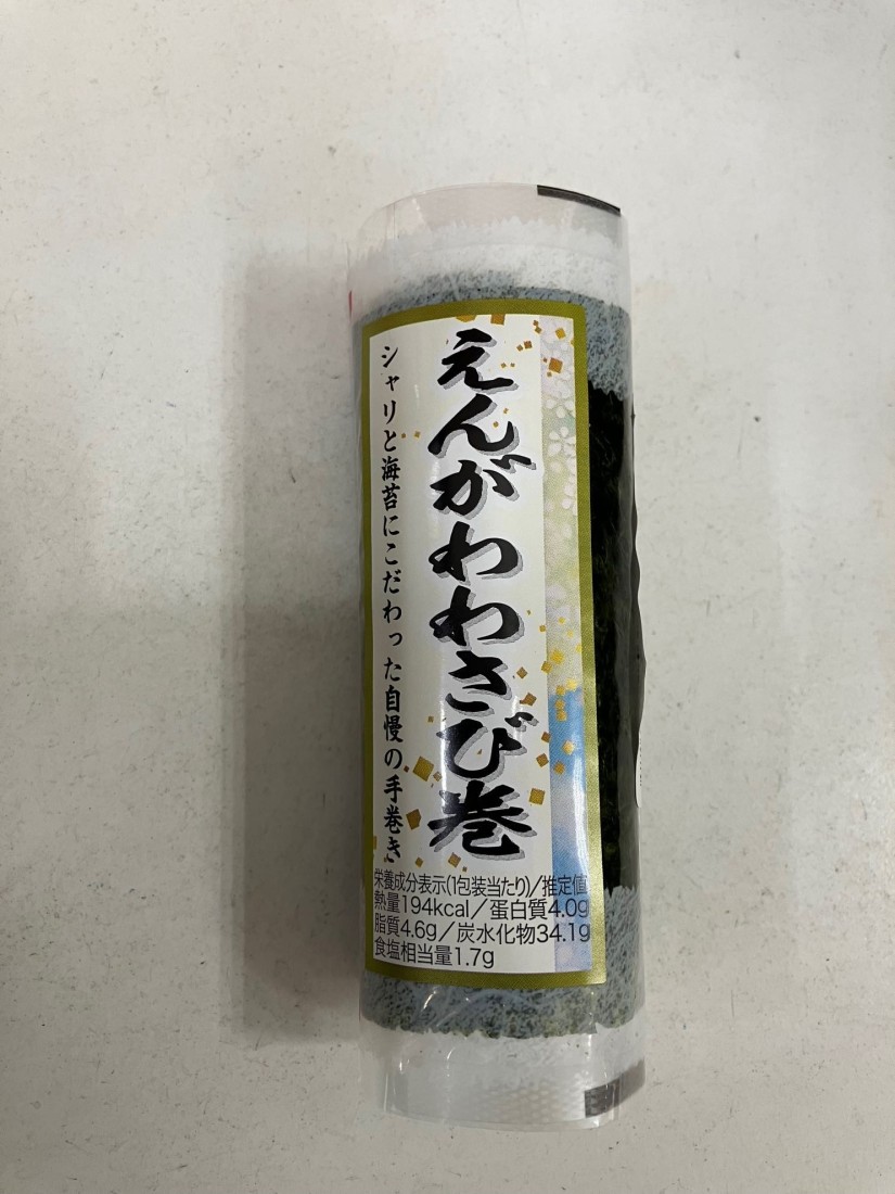 えんがわわさび巻