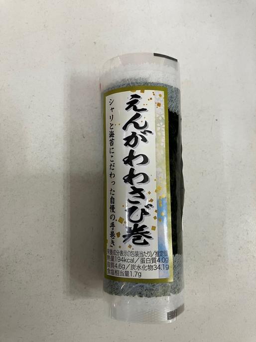 えんがわわさび巻