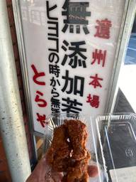 スパイス揚げ