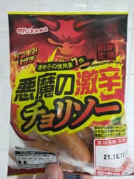 悪魔の激辛チョリソー 激辛