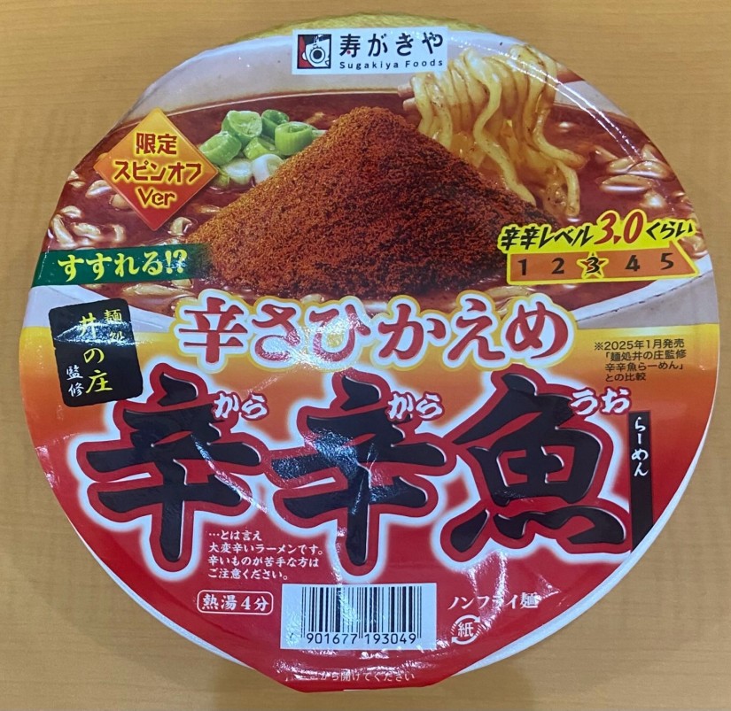 辛さひかえめ 辛辛魚 辛辛レベル3.0くらい  3.0くらい