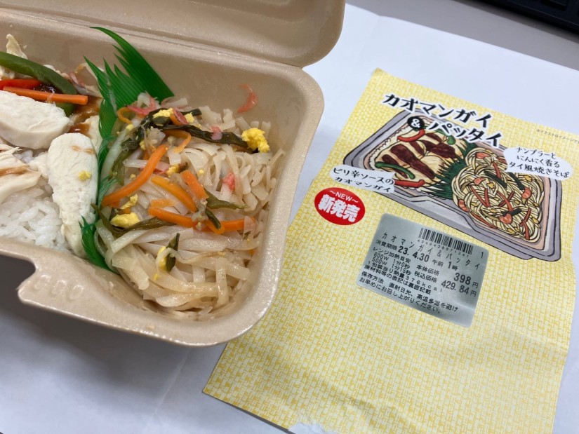 カオマンガイ&パッタイ ピリ辛