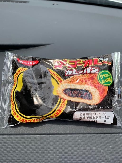 ゴーゴーカレー監修 カレーパン クセになる味