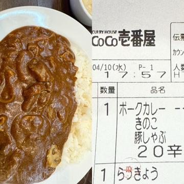 きのこ豚しゃぶ ポークカレー 20辛