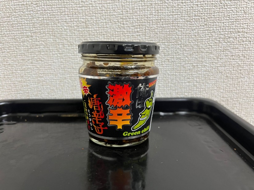 俺は激辛唐辛子