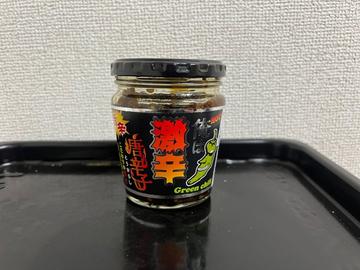 俺は激辛唐辛子