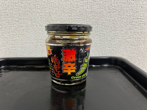 俺は激辛唐辛子