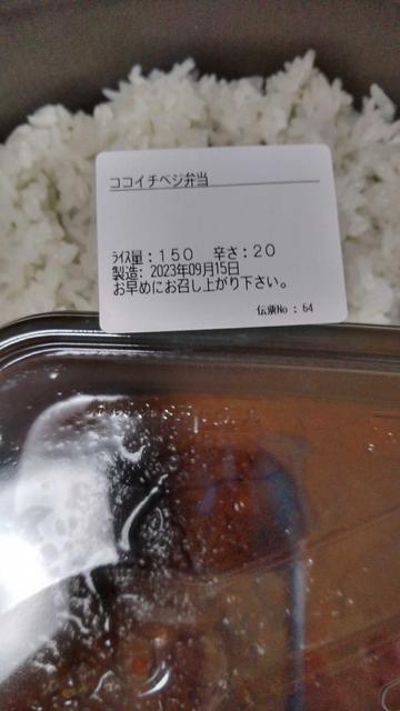 ココイチベジカレー 20辛