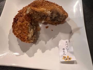 スパイシー牛たんコロッケ