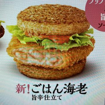 ごはん海老
