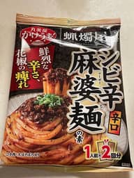蝋燭屋監修 シビ辛麻婆麺の素 辛口