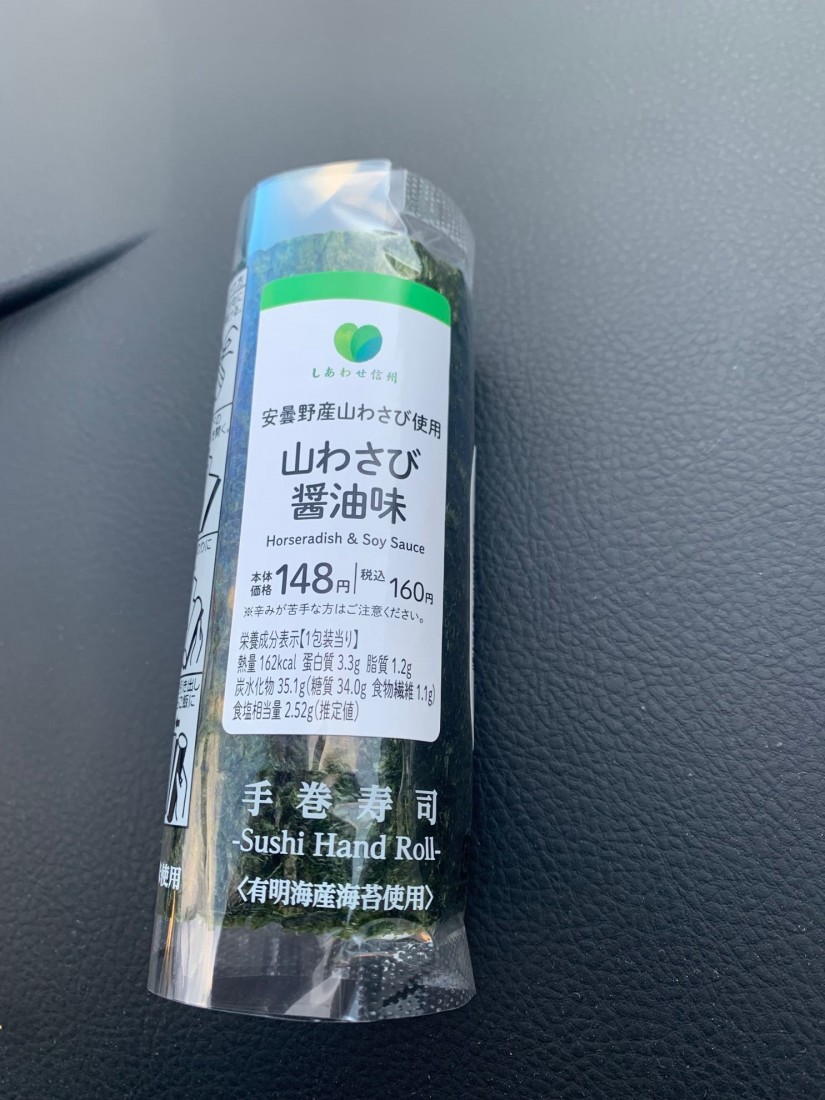 手巻寿司 山わさび醤油味