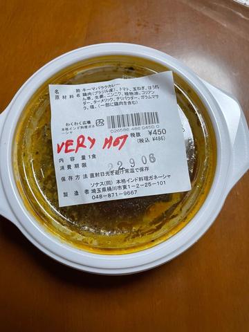 キーマパラクカレー very hot