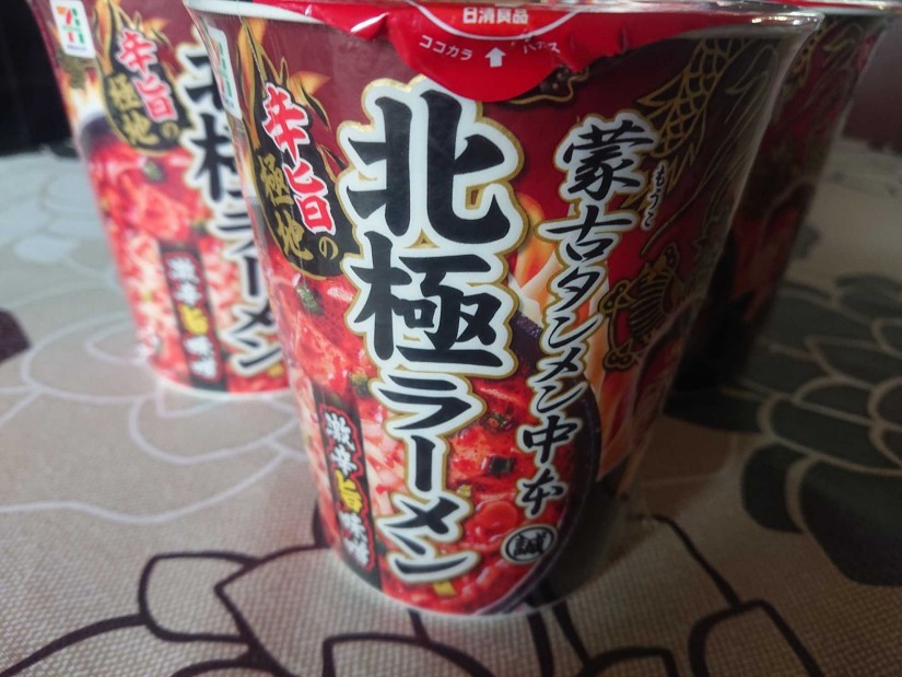 蒙古タンメン中本 北極ラーメン 激辛旨味噌(セブンプレミアム