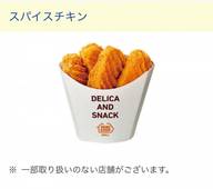 スパイスチキン