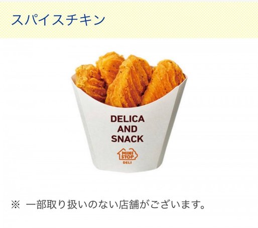 スパイスチキン