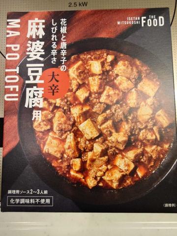 麻婆豆腐 大辛