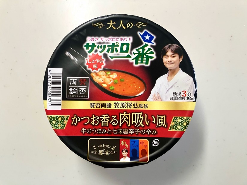 サッポロ一番　大人のしょうゆ味どんぶり　かつお香る肉吸い風　笠原将弘監修