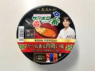 サッポロ一番　大人のしょうゆ味どんぶり　かつお香る肉吸い風　笠原将弘監修