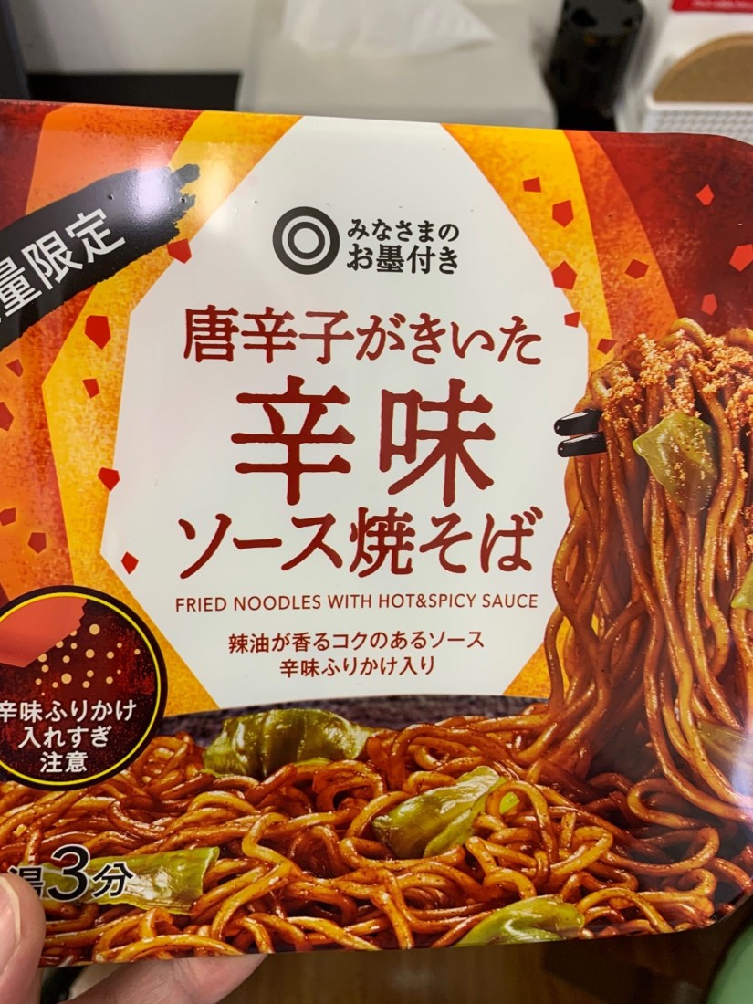 唐辛子がきいた辛味ソース焼きそば