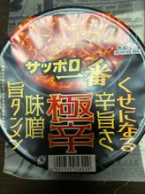 サッポロ一番極辛味噌旨タンメン 極辛？