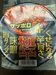 サッポロ一番極辛味噌旨タンメン 極辛?