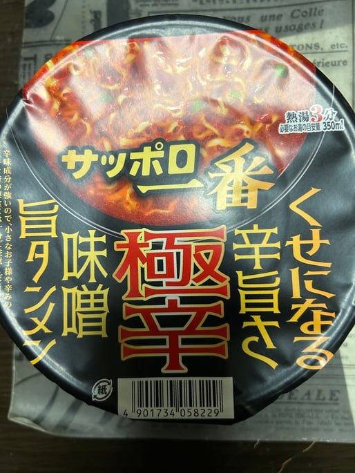 サッポロ一番極辛味噌旨タンメン 極辛？