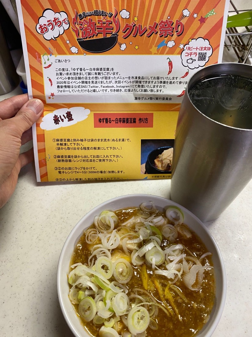 ゆず香る〜白辛麻婆豆腐