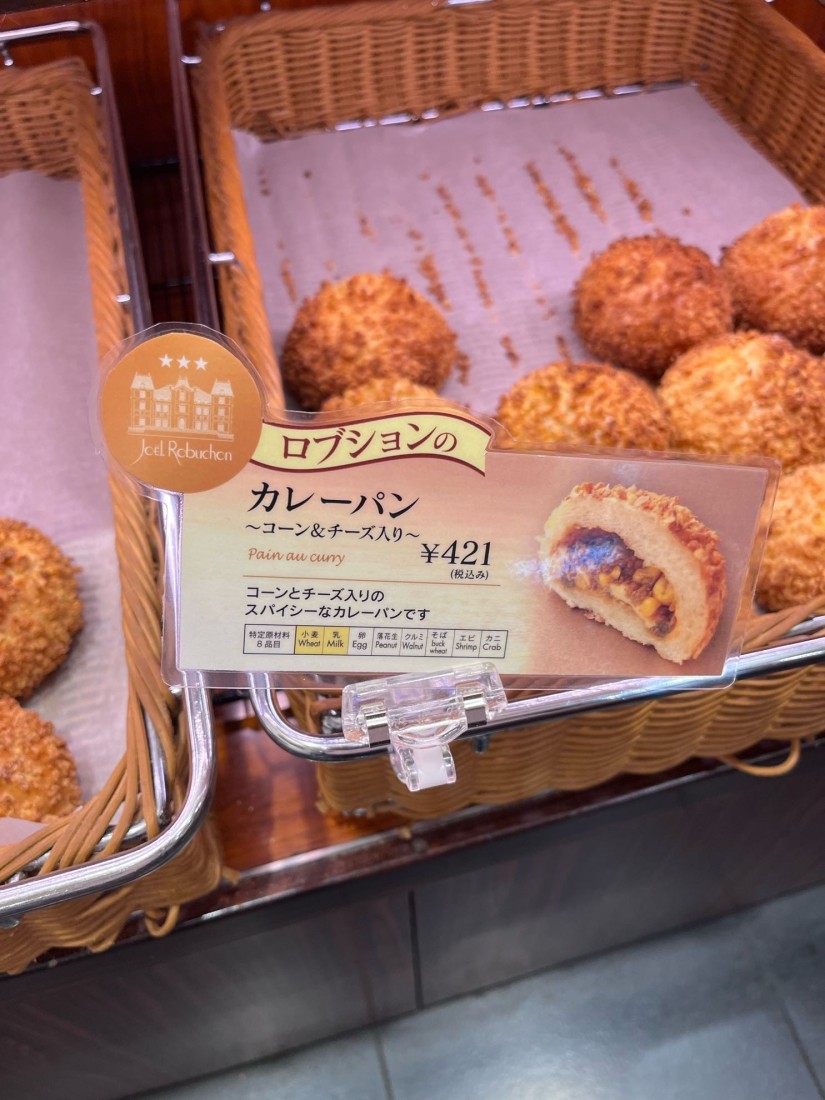 カレーパン
