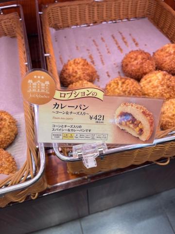 カレーパン