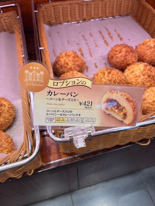 カレーパン