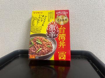 名古屋丼 激辛台湾丼
